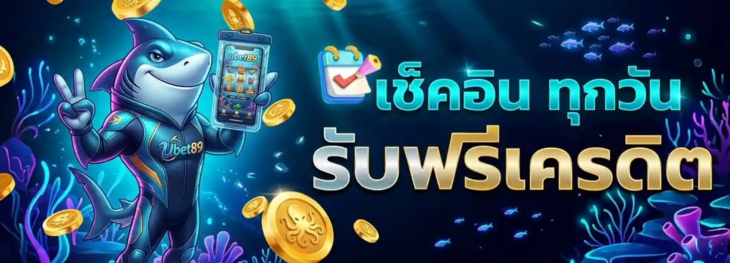 สมัครสมาชิก ubet89